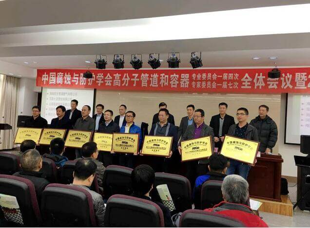 古安泰出席ppvc專委會2016年度年會暨學術交流會