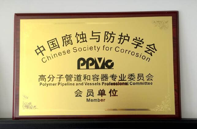 古安泰出席ppvc專委會2016年度年會暨學術交流會