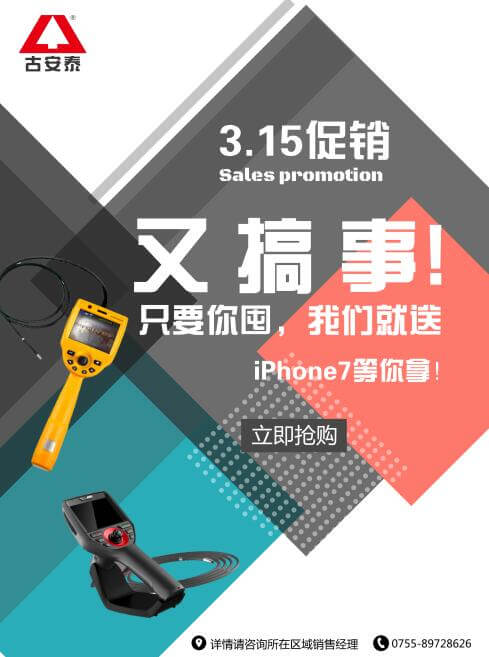 古安泰3.15國際消費者權(quán)益月促銷活動
