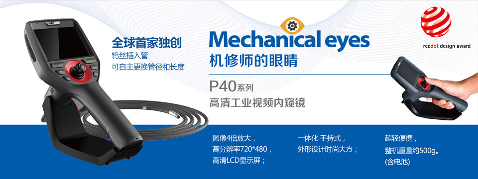 P40工業內窺鏡