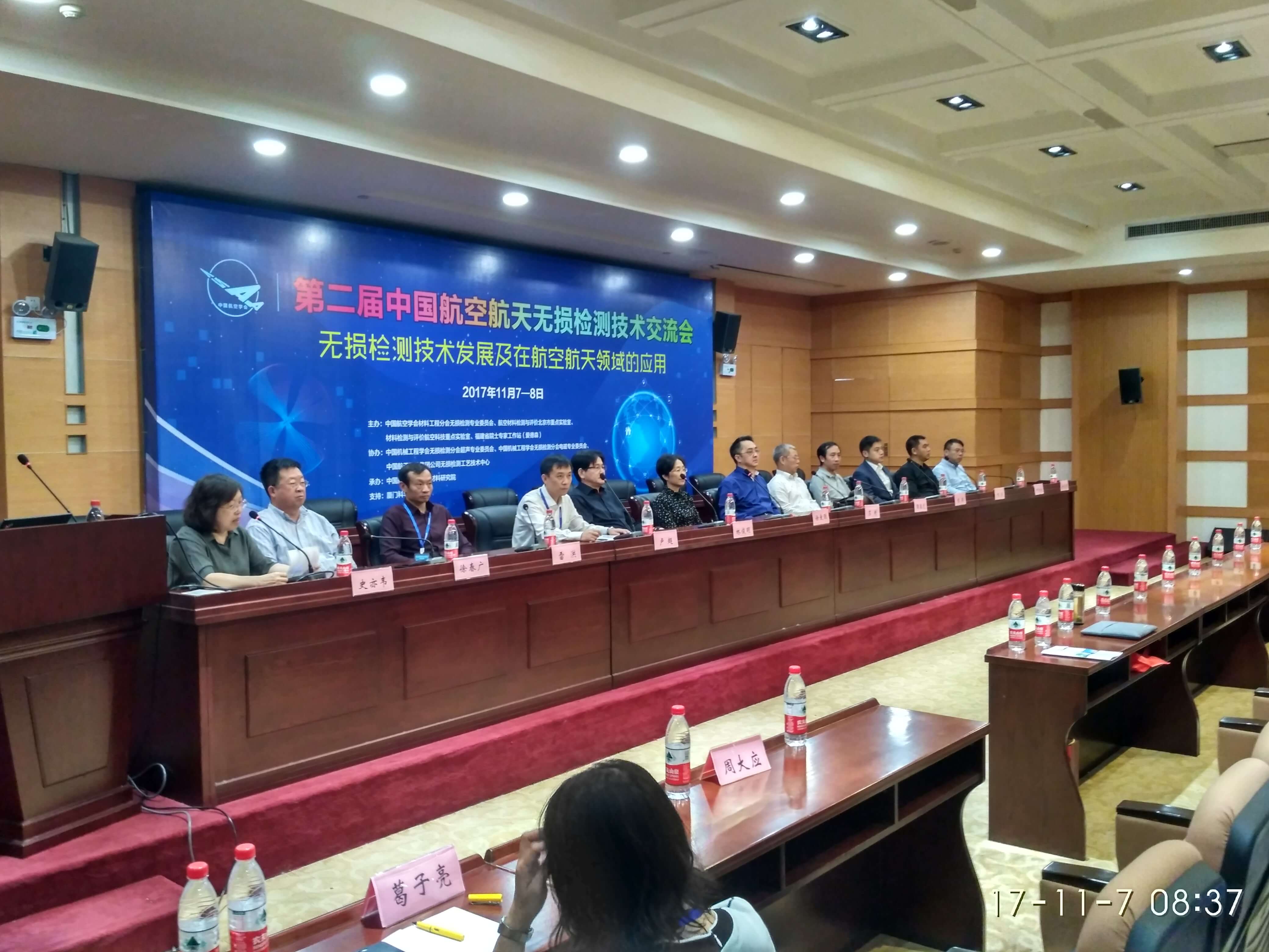 古安泰受邀參加第二屆航空航天無損檢測技術論壇