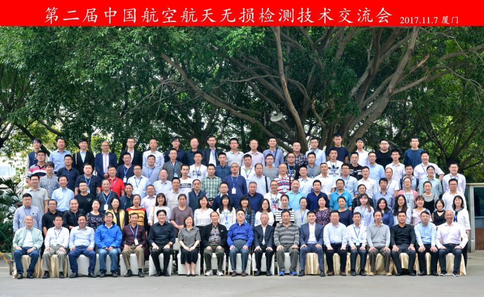 古安泰受邀參加第二屆航空航天無損檢測技術論壇