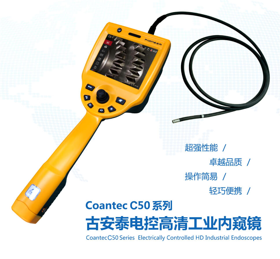 C50工業內窺鏡