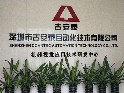 古安泰工業內窺鏡研發中心